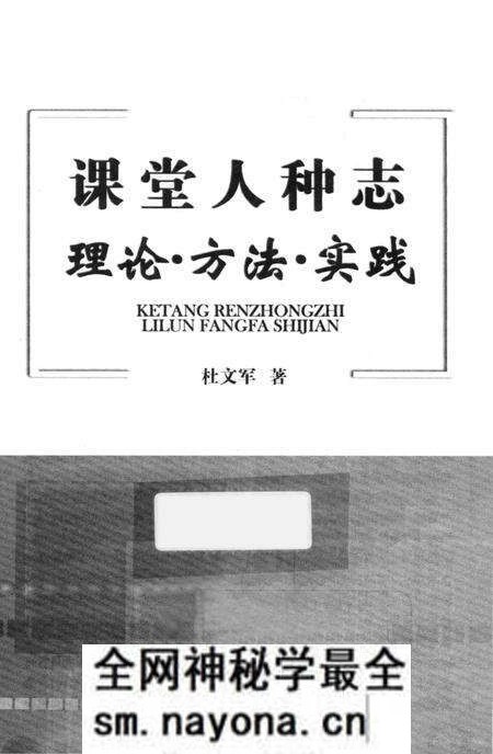 《课堂人种志 理论·方法·实践》.pdf电子版_其他志预览图1 《课堂人种志 理论·方法·实践》.pdf电子版_其他志预览图1