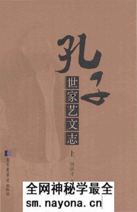 《孔子世家艺文志》.pdf电子版_其他志预览图 《孔子世家艺文志》.pdf电子版_其他志预览图