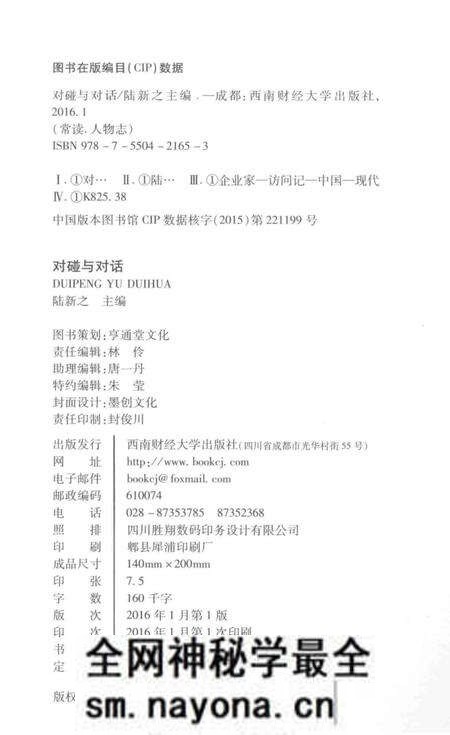 《常读人物志 对碰与对话》.pdf电子版_其他志预览图3