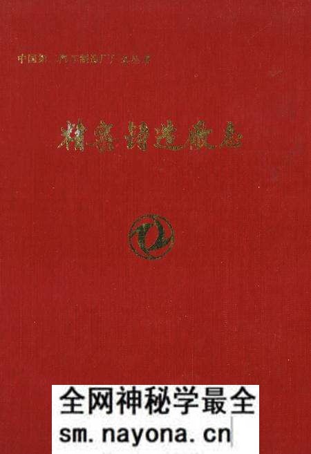 《《精密铸造厂志(1969-1983)》》.pdf电子版_其他志预览图 《《精密铸造厂志(1969-1983)》》.pdf电子版_其他志预览图