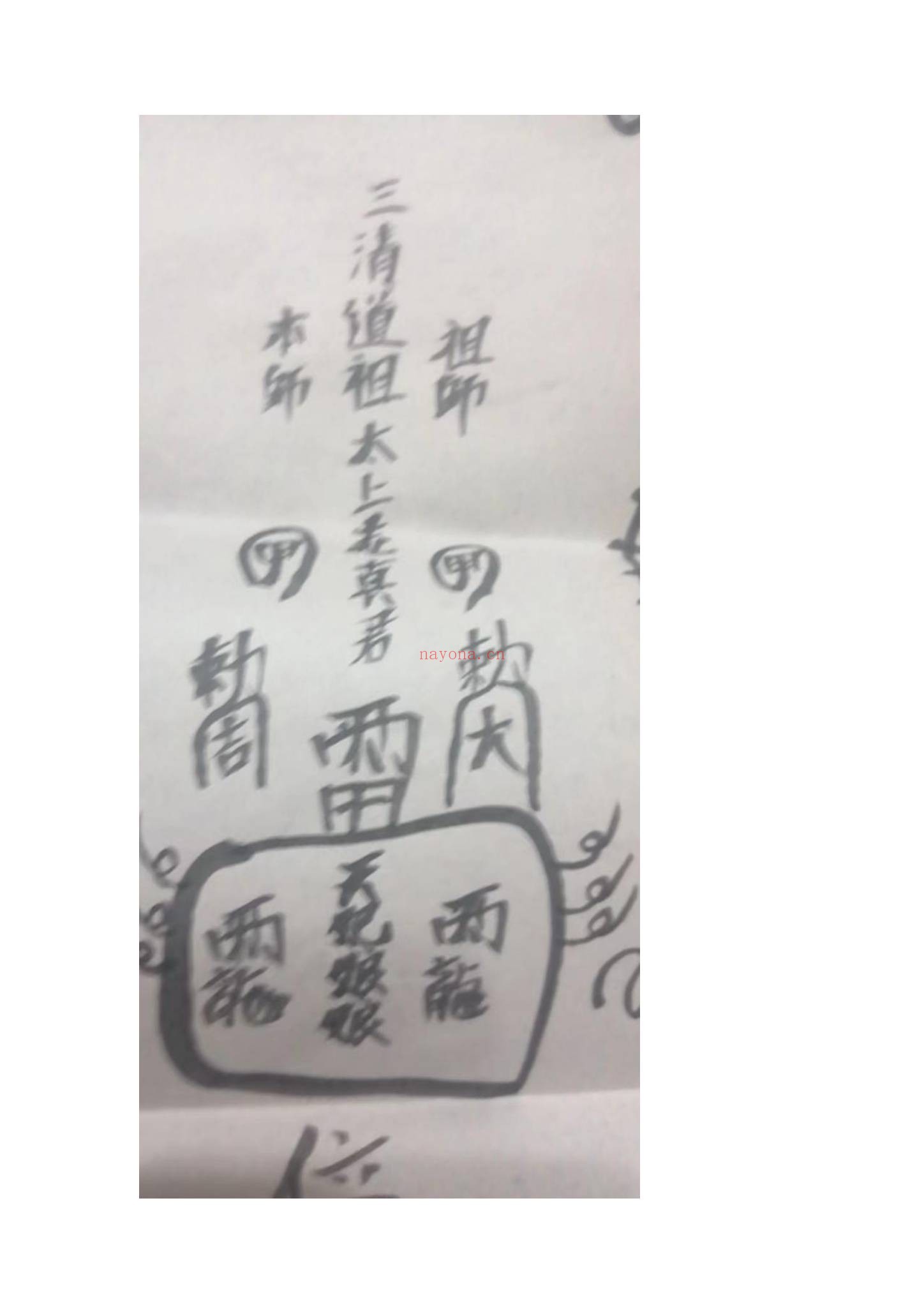 妈祖法《妈祖法 天妃娘娘法脉南笙一期二期合集》
