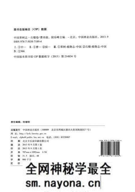 《中国果树志 石榴卷》.pdf电子版_其他志预览图3 《中国果树志 石榴卷》.pdf电子版_其他志预览图3