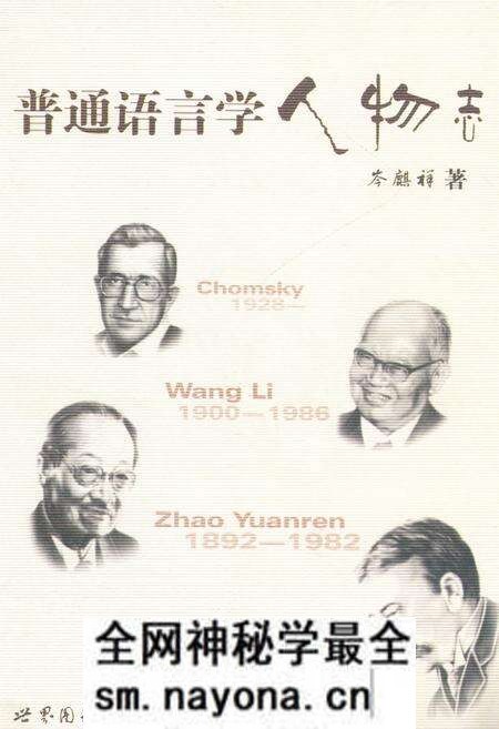 《普通语言学人物志》.pdf电子版_其他志预览图 《普通语言学人物志》.pdf电子版_其他志预览图