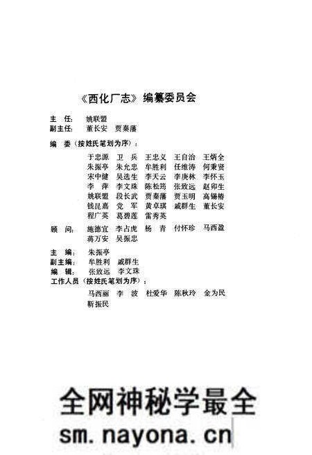 《西化厂志(1958-1987)第一卷》.pdf电子版_其他志预览图3 《西化厂志(1958-1987)第一卷》.pdf电子版_其他志预览图3