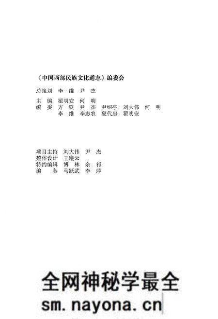 《中国西部民族文化通志 娱乐卷》.pdf电子版_其他志预览图2 《中国西部民族文化通志 娱乐卷》.pdf电子版_其他志预览图2
