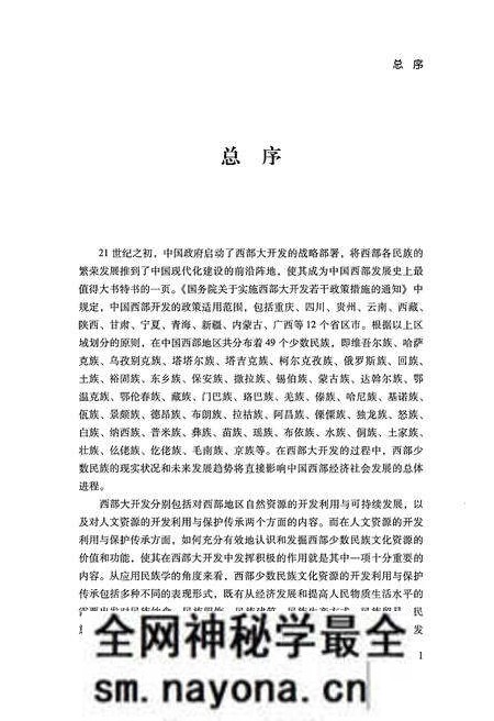 《中国西部民族文化通志 影视卷》.pdf电子版_其他志预览图5 《中国西部民族文化通志 影视卷》.pdf电子版_其他志预览图5