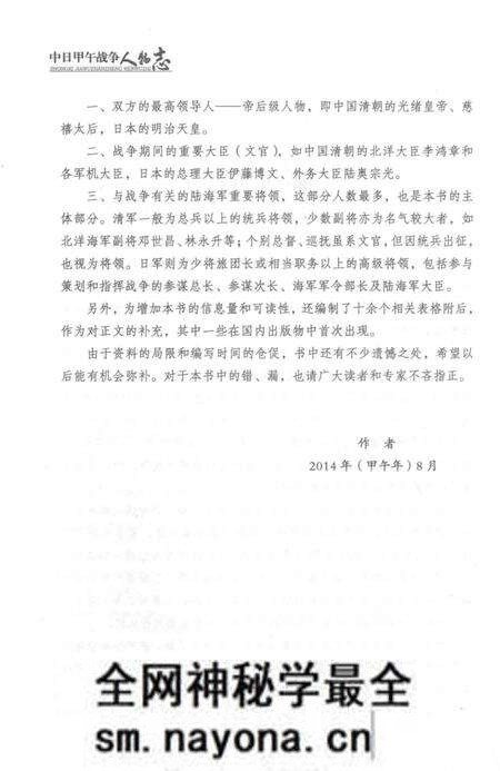 《中日甲午战争人物志》.pdf电子版_其他志预览图4 《中日甲午战争人物志》.pdf电子版_其他志预览图4