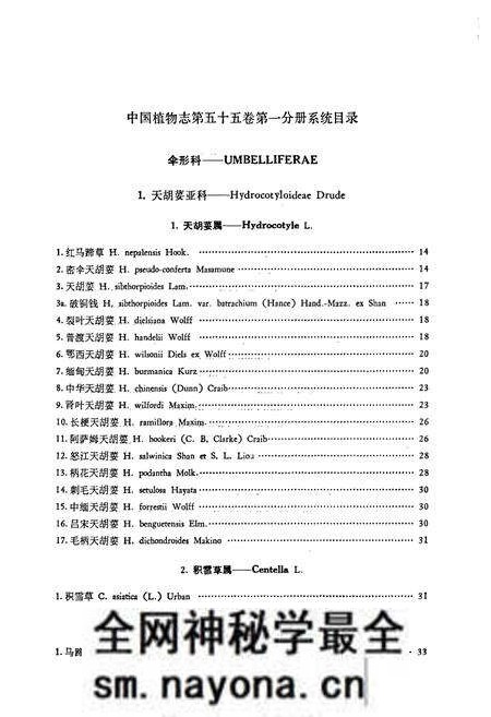 《中国植物志第五十五卷第一分册》.pdf电子版_其他志预览图5