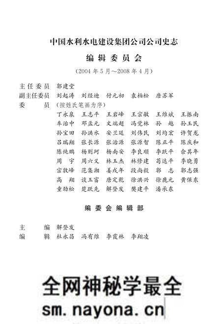 《中国水利水电建设集团公司志 中国水利水电第九工程局卷 1958-2006》.pdf电子版_其他志预览图5 《中国水利水电建设集团公司志 中国水利水电第九工程局卷 1958-2006》.pdf电子版_其他志预览图5
