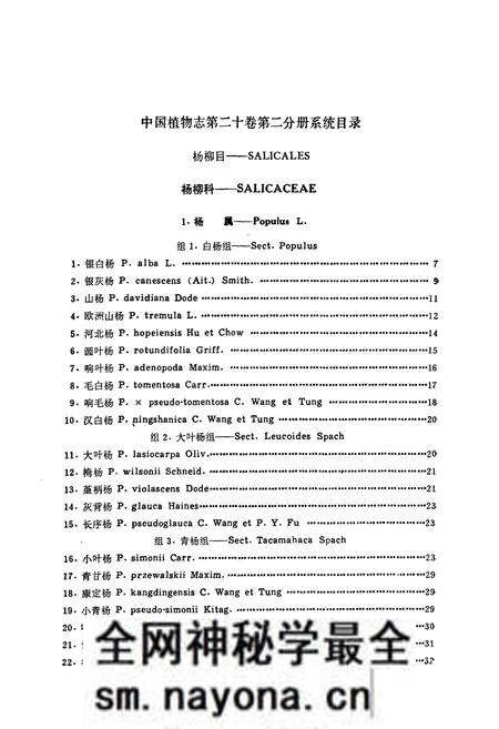 《中国植物志第二十卷第二分册》.pdf电子版_其他志预览图5