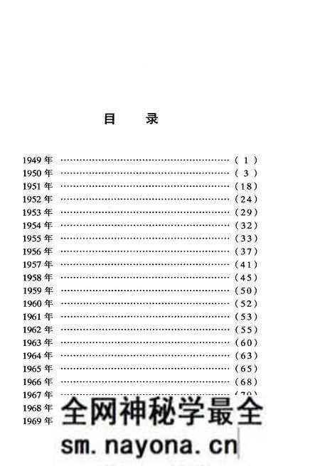 《中华人民共和国税大事记(1949-1999)》.pdf电子版_其他志预览图5 《中华人民共和国税大事记(1949-1999)》.pdf电子版_其他志预览图5