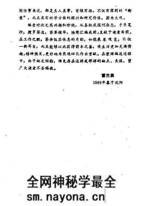 《世界奇闻大观》.pdf电子版_其他志预览图4 《世界奇闻大观》.pdf电子版_其他志预览图4