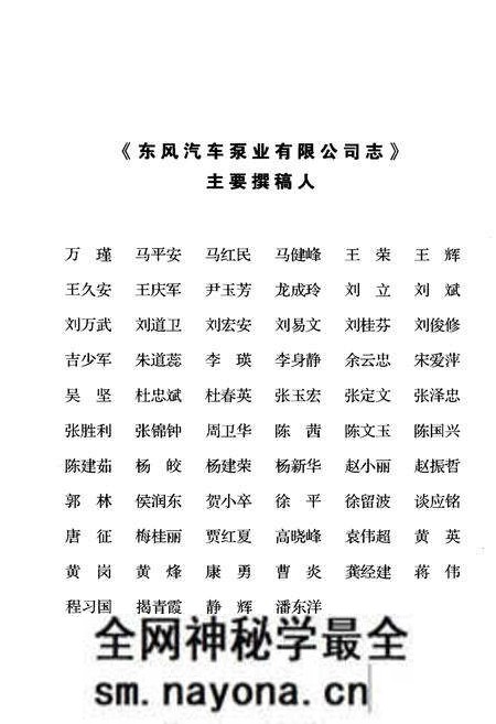 《东风汽车泵业有限公司志1999-2008》.pdf电子版_其他志预览图5 《东风汽车泵业有限公司志1999-2008》.pdf电子版_其他志预览图5