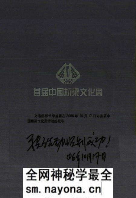 《首届中国桥梁文化周志》.pdf电子版_其他志预览图1 《首届中国桥梁文化周志》.pdf电子版_其他志预览图1