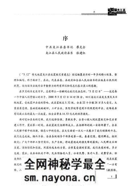 《5.12 夹江县 抗震救灾重建志》.pdf电子版_其他志预览图5 《5.12 夹江县 抗震救灾重建志》.pdf电子版_其他志预览图5