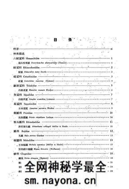 《《中国经济动物志·海产魚类》》.pdf电子版_其他志预览图3 《《中国经济动物志·海产魚类》》.pdf电子版_其他志预览图3
