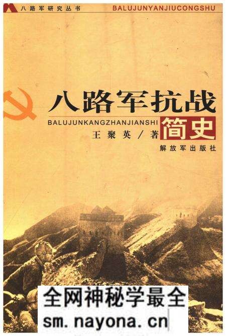 《八路军抗战简史》.pdf电子版_其他志预览图 《八路军抗战简史》.pdf电子版_其他志预览图