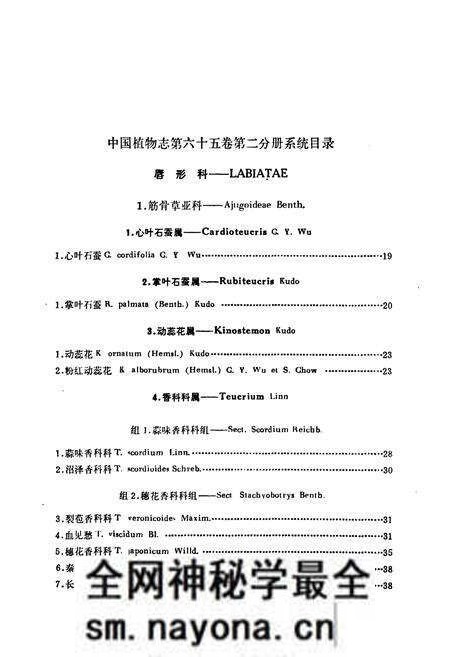 《中国植物志 第六十五卷 第二分册》.pdf电子版_其他志预览图5 《中国植物志 第六十五卷 第二分册》.pdf电子版_其他志预览图5