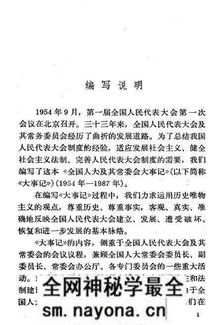 《全国人大及其常委会大事记1954-1987》.pdf电子版_其他志预览图3 《全国人大及其常委会大事记1954-1987》.pdf电子版_其他志预览图3