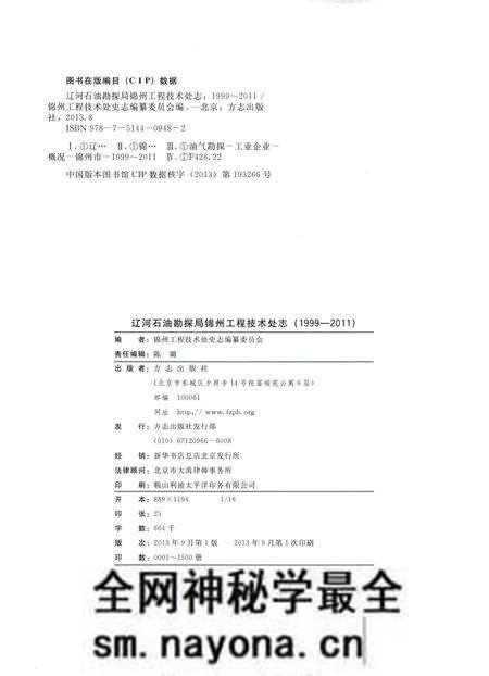 《辽河石油勘探局锦州工程技术处志 1999-2011》.pdf电子版_其他志预览图3 《辽河石油勘探局锦州工程技术处志 1999-2011》.pdf电子版_其他志预览图3