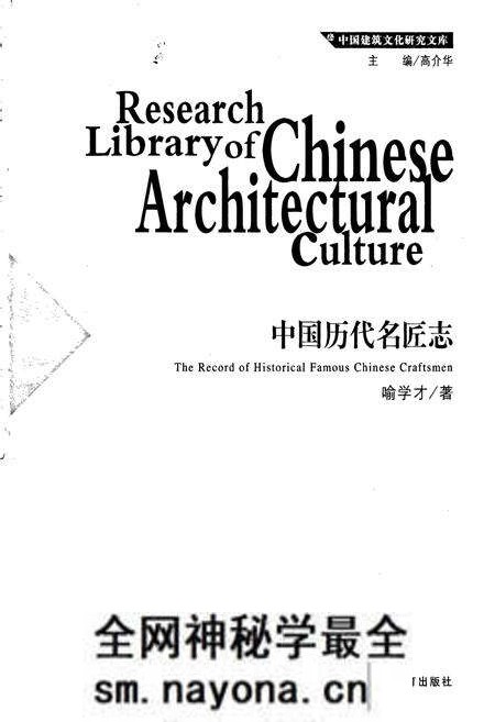 《中国历代名匠志》.pdf电子版_其他志预览图1