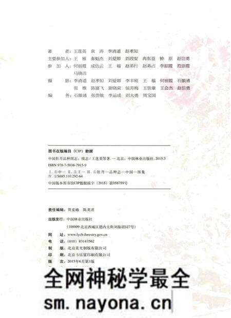 《中国牡丹品种图志(续志)》.pdf电子版_其他志预览图4 《中国牡丹品种图志(续志)》.pdf电子版_其他志预览图4