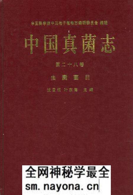 《中国真菌志(第二十八卷)虫囊菌目》.pdf电子版_其他志预览图 《中国真菌志(第二十八卷)虫囊菌目》.pdf电子版_其他志预览图