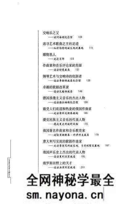 《世界文化名人图志 诞生地·胡居·墓地》.pdf电子版_其他志预览图3 《世界文化名人图志 诞生地·胡居·墓地》.pdf电子版_其他志预览图3