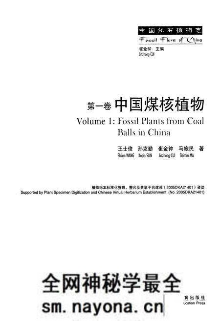 《第一卷中国煤核植物》.pdf电子版_其他志预览图1