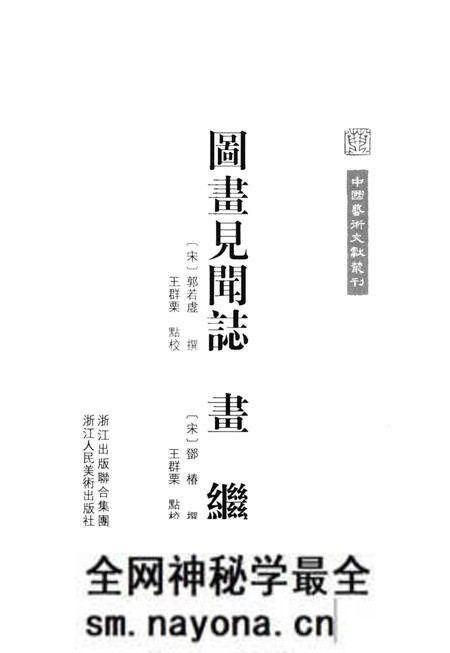 《图画见闻志 画继》.pdf电子版_其他志预览图2