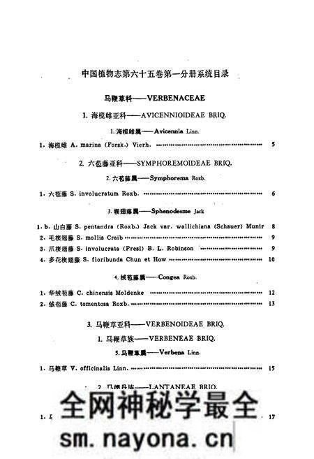 《中国植物志 第六十五卷 第一分册》.pdf电子版_其他志预览图5