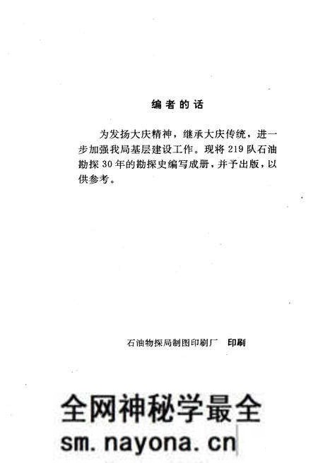 《足迹–219队石油勘探30年》.pdf电子版_其他志预览图2 《足迹–219队石油勘探30年》.pdf电子版_其他志预览图2