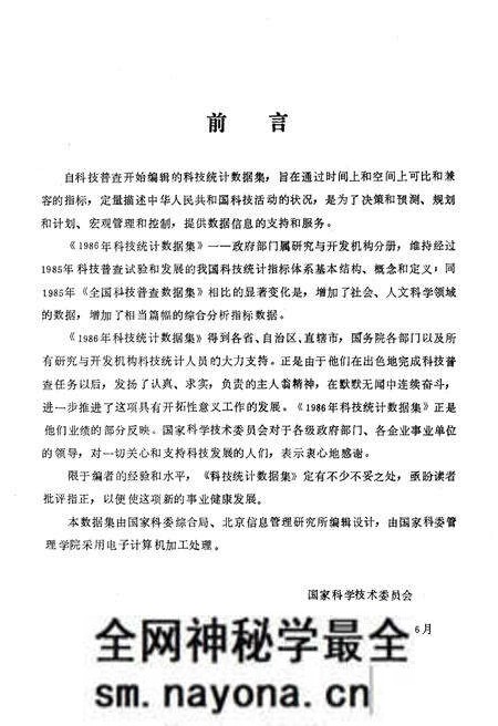 《科技统计数据集1986》.pdf电子版_其他志预览图2 《科技统计数据集1986》.pdf电子版_其他志预览图2