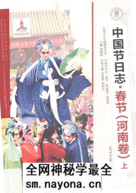 《中国节日志.春节.河南卷》.pdf电子版_其他志预览图