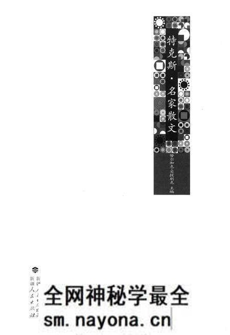 《特克斯·名家散文》.pdf电子版_其他志预览图1