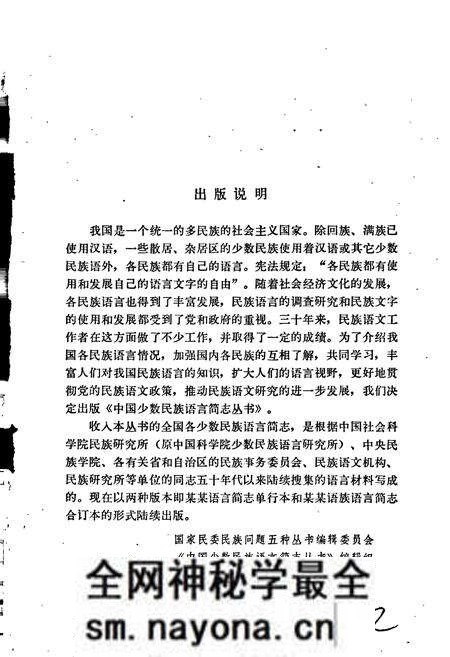 《中国少数民族语言简志达斡尔语简志》.pdf电子版_其他志预览图2 《中国少数民族语言简志达斡尔语简志》.pdf电子版_其他志预览图2