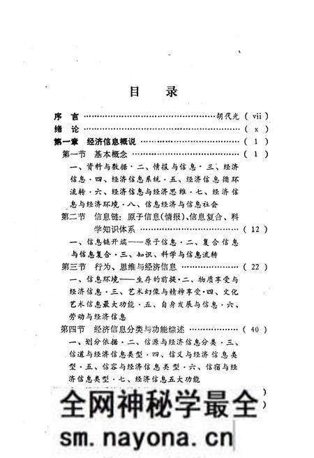《经济信息学导论》.pdf电子版_其他志预览图3 《经济信息学导论》.pdf电子版_其他志预览图3