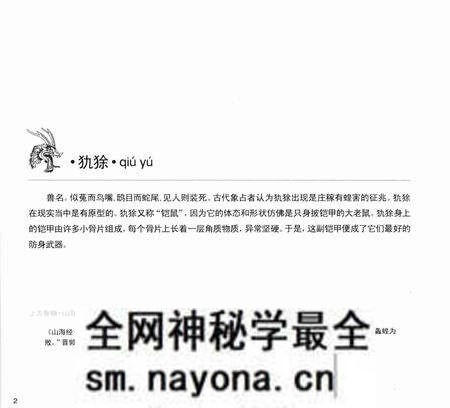 《山海异兽志》.pdf电子版_其他志预览图3 《山海异兽志》.pdf电子版_其他志预览图3