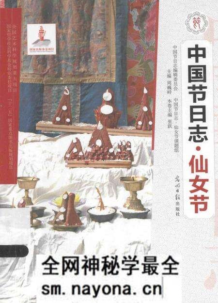 《中国节日志.仙女节》.pdf电子版_其他志预览图 《中国节日志.仙女节》.pdf电子版_其他志预览图