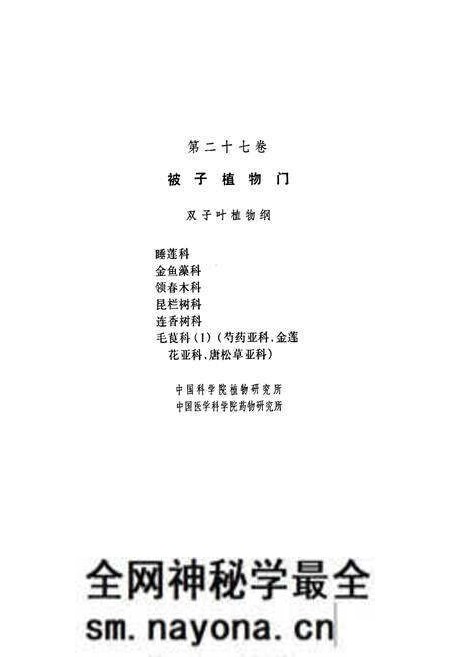 《中国植物志(第二十七卷)》.pdf电子版_其他志预览图3 《中国植物志(第二十七卷)》.pdf电子版_其他志预览图3