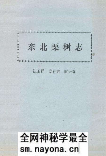 《东北栗树志》.pdf电子版_其他志预览图 《东北栗树志》.pdf电子版_其他志预览图