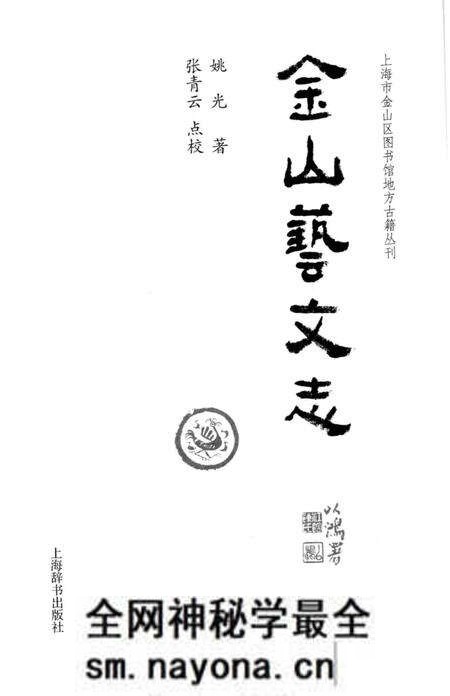 《金山艺文志》.pdf电子版_其他志预览图2 《金山艺文志》.pdf电子版_其他志预览图2