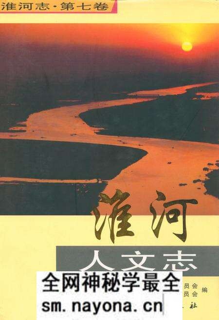 《淮河人文志(第七卷)》.pdf电子版_其他志预览图 《淮河人文志(第七卷)》.pdf电子版_其他志预览图
