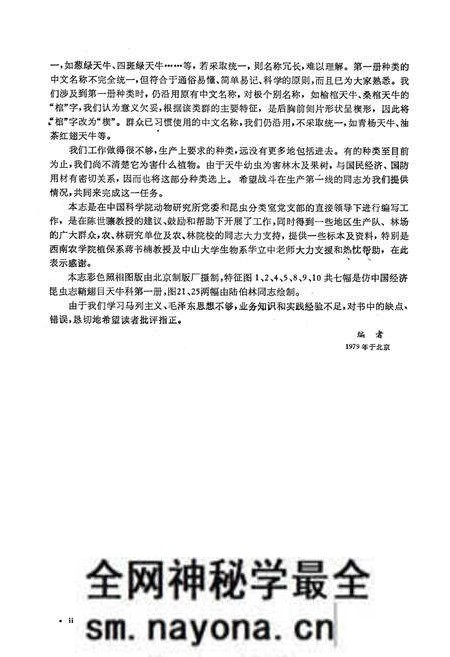 《中国经济昆虫志(第十九册)》.pdf电子版_其他志预览图4 《中国经济昆虫志(第十九册)》.pdf电子版_其他志预览图4