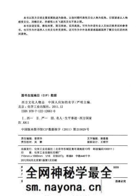 《西方文化人物志 中国人应知的名字 中英文对照》.pdf电子版_其他志预览图3 《西方文化人物志 中国人应知的名字 中英文对照》.pdf电子版_其他志预览图3