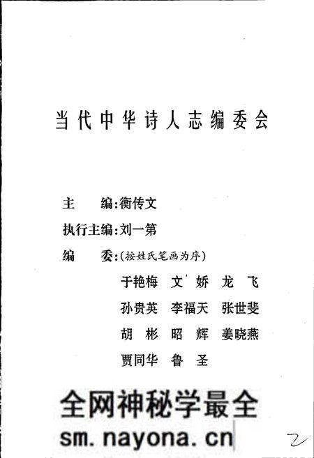 《中华诗人志》.pdf电子版_其他志预览图2 《中华诗人志》.pdf电子版_其他志预览图2