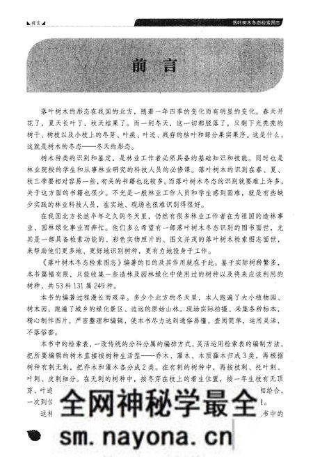 《落叶树木冬态检索图志》.pdf电子版_其他志预览图4 《落叶树木冬态检索图志》.pdf电子版_其他志预览图4