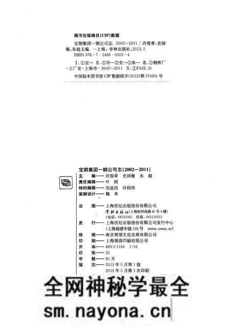 《宝钢集团——钢公司志2002-2011》.pdf电子版_其他志预览图2 《宝钢集团——钢公司志2002-2011》.pdf电子版_其他志预览图2