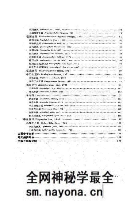 《中国古生物志广东雷琼地区上新世介形类动物群》.pdf电子版_其他志预览图4 《中国古生物志广东雷琼地区上新世介形类动物群》.pdf电子版_其他志预览图4