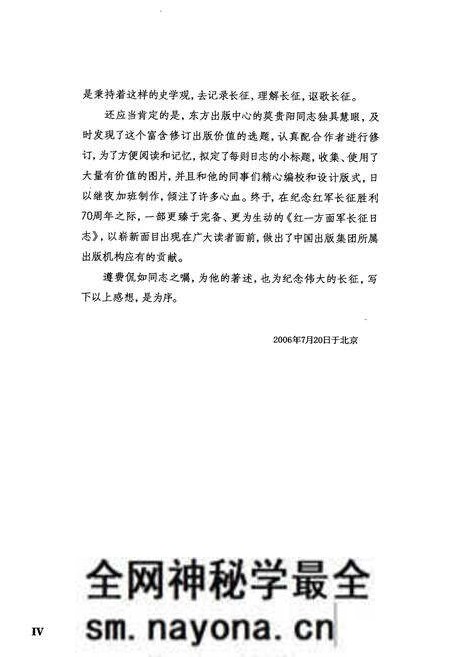 《红一方面军长征日志》.pdf电子版_其他志预览图5 《红一方面军长征日志》.pdf电子版_其他志预览图5